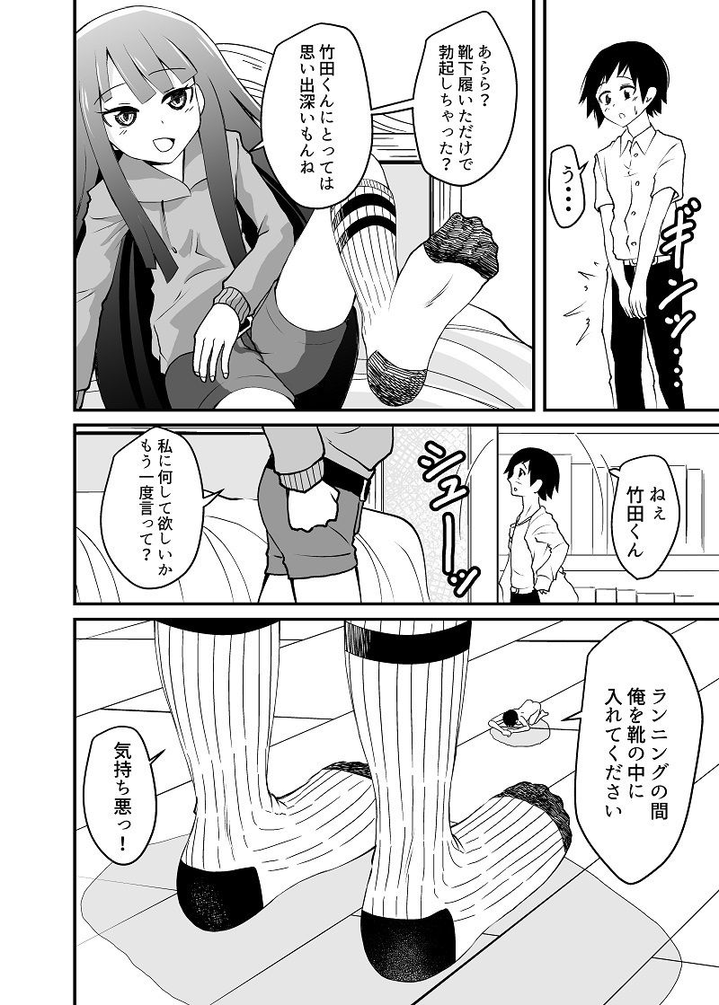 サンプル画像3:とにかく踏まれたい話(アホ寺僧侶) [d_203715]