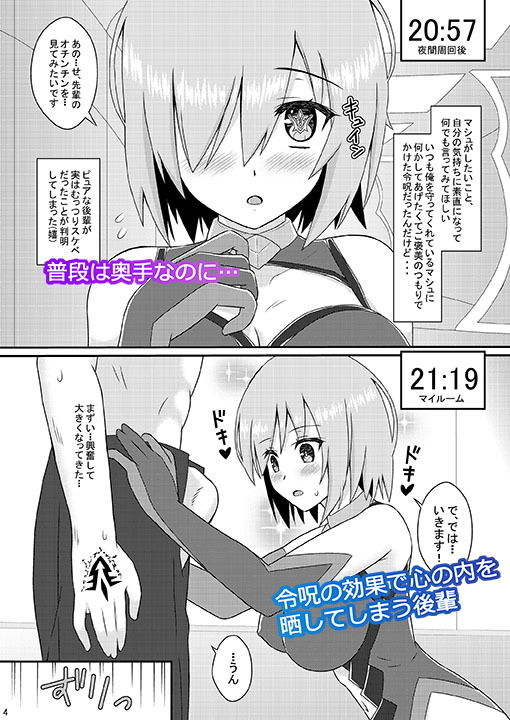 サンプル画像1:むっつり後輩マシュにミセツケタイ(だいしゅきホールディングス) [d_203749]