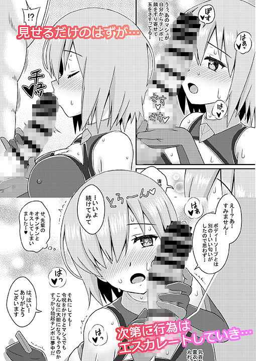 サンプル画像3:むっつり後輩マシュにミセツケタイ(だいしゅきホールディングス) [d_203749]