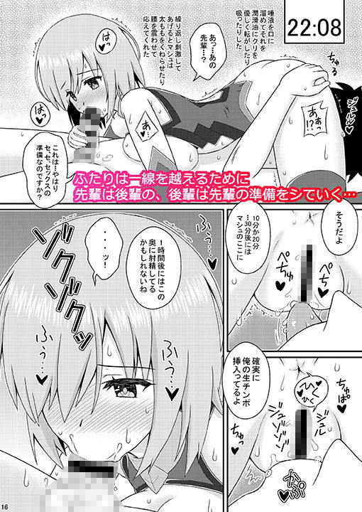 サンプル画像5:むっつり後輩マシュにミセツケタイ(だいしゅきホールディングス) [d_203749]