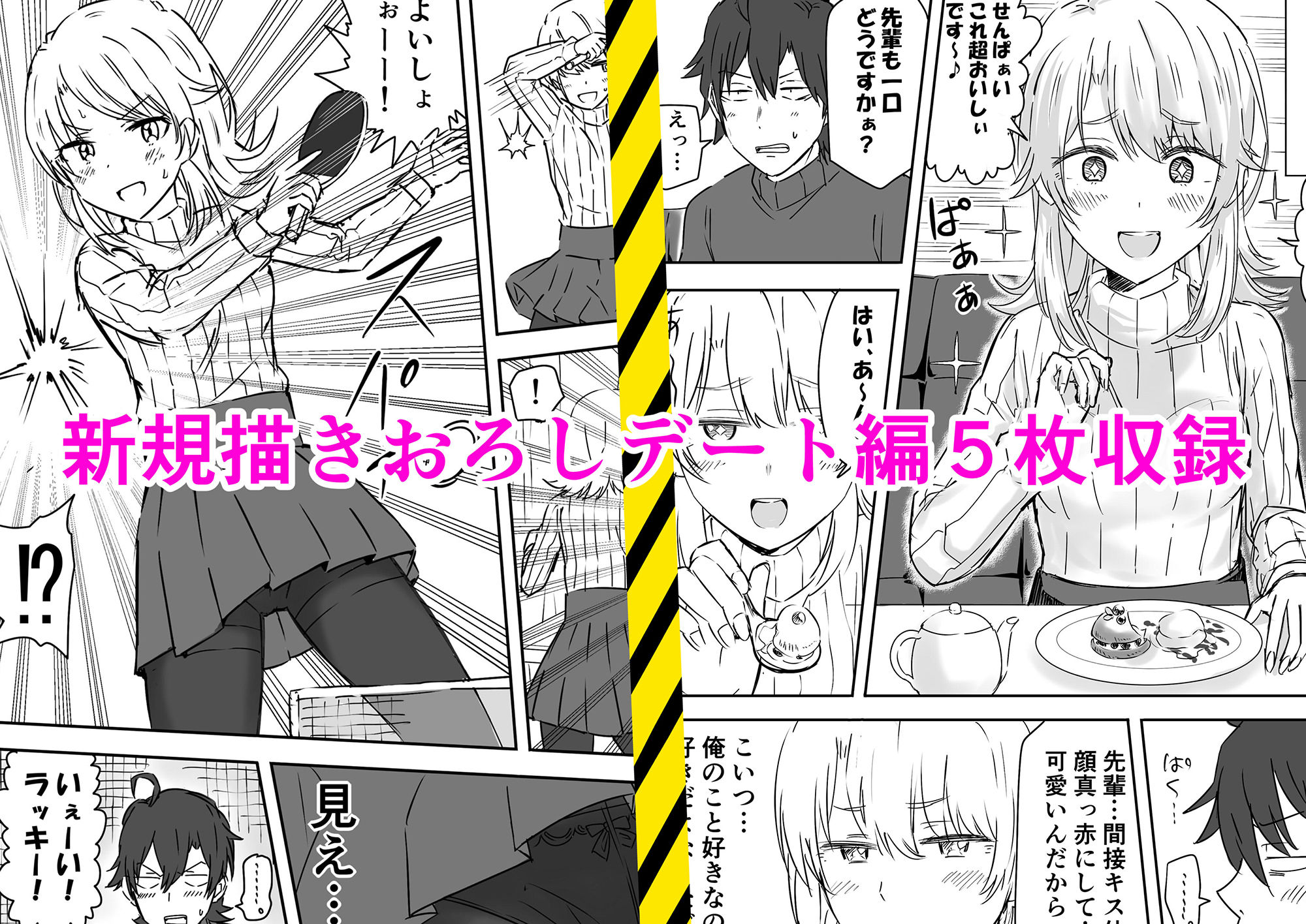 サンプル画像2:あざと可愛い後輩JKと濃厚接触 前編(虹照) [d_203750]