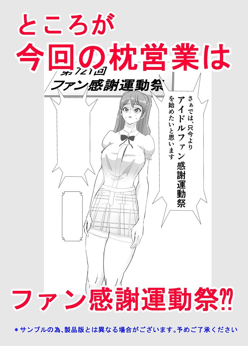 サンプル画像3:アイドルファン感謝？運動祭(ぐらむも部) [d_203751]