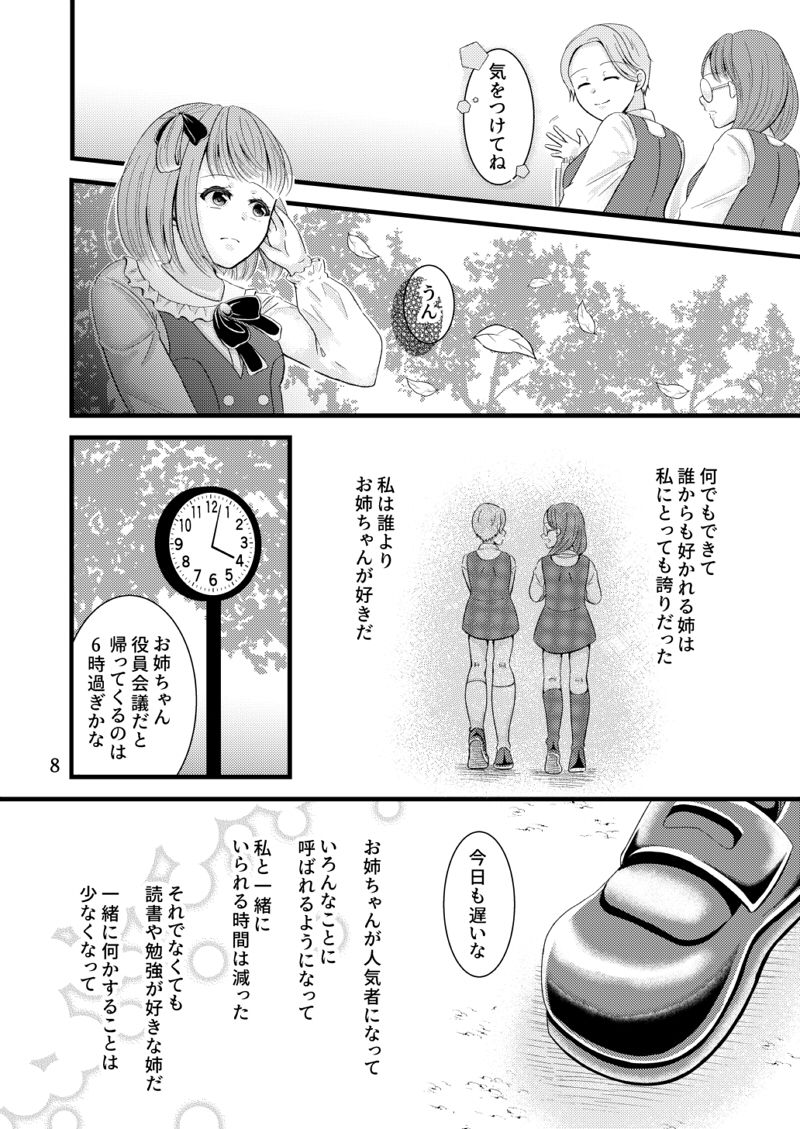 サンプル画像2:姉の膝の上で(Marisu) [d_203756]