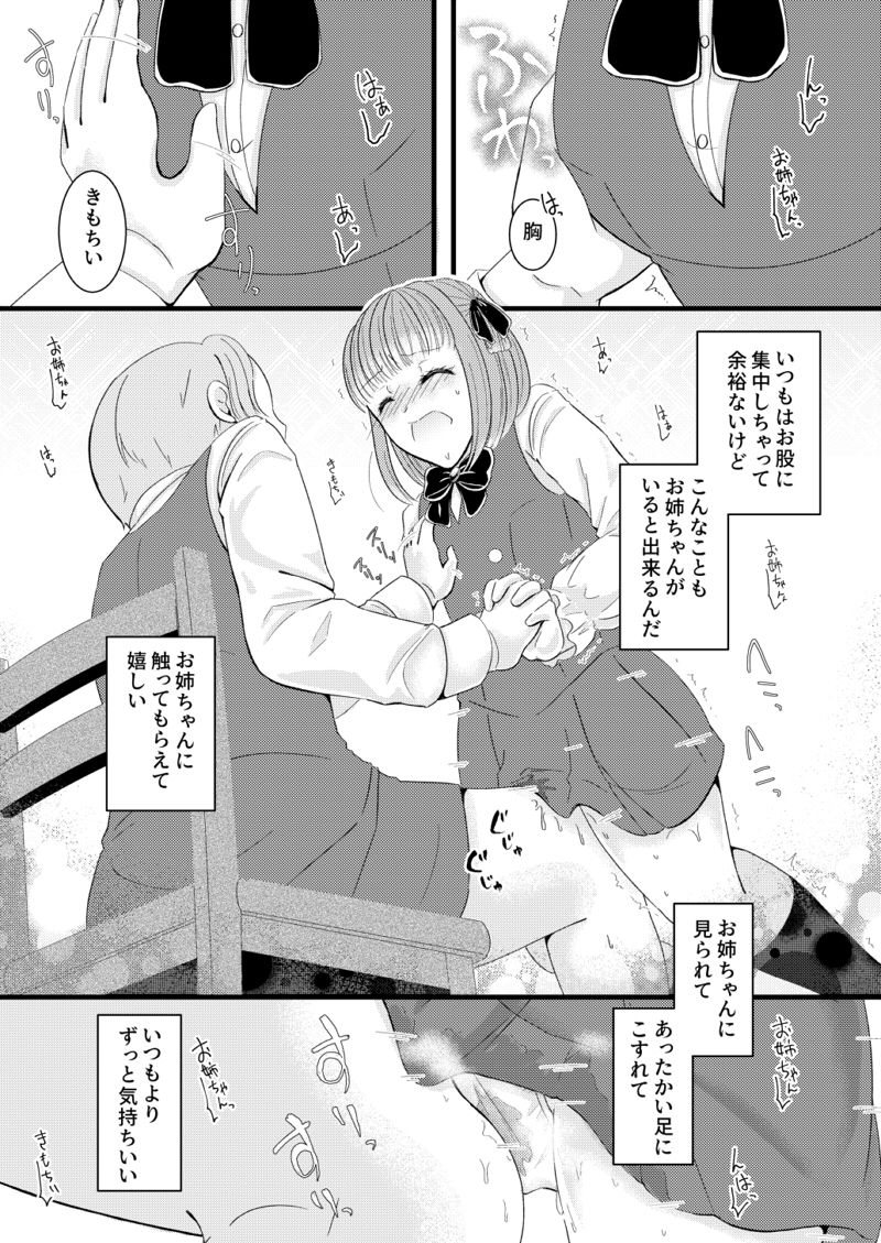 サンプル画像4:姉の膝の上で(Marisu) [d_203756]