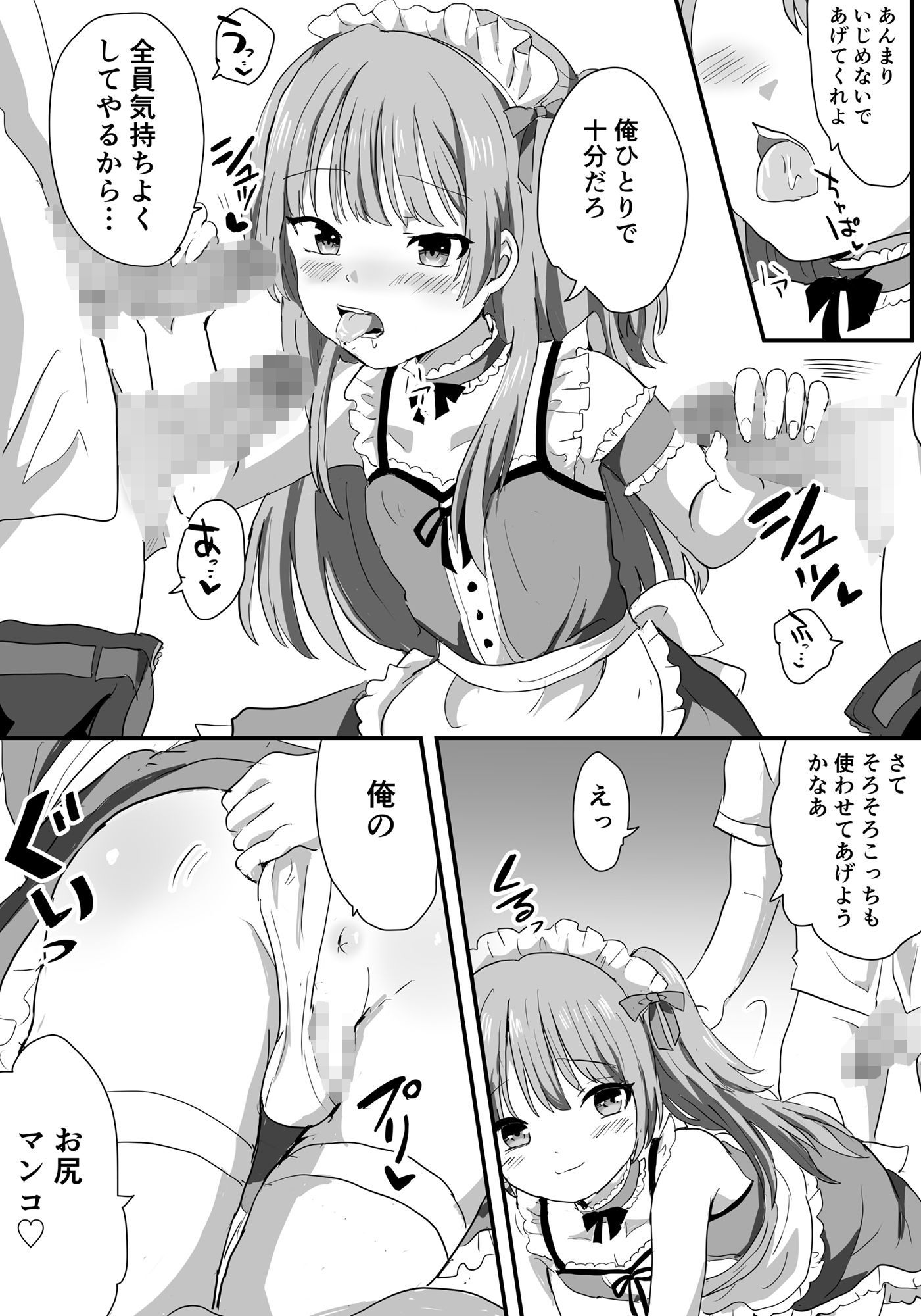 サンプル画像4:メス堕ち女装メイドはみんなの肉便器(リリカルセーキ) [d_203757]