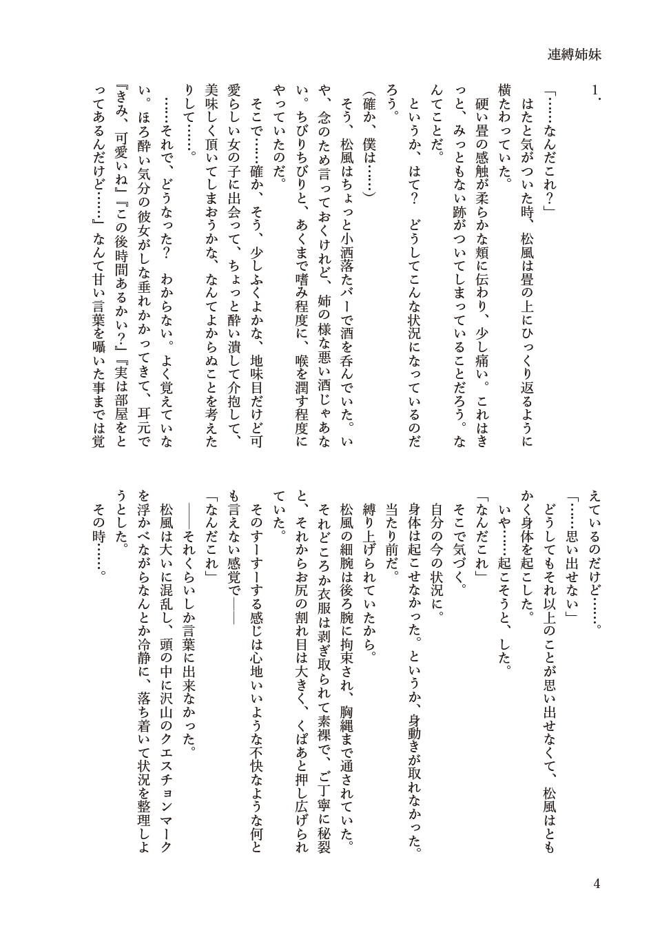 サンプル画像5:連縛姉妹 〜朝風・松風仲良し姉妹計画〜(不可思議) [d_203770]