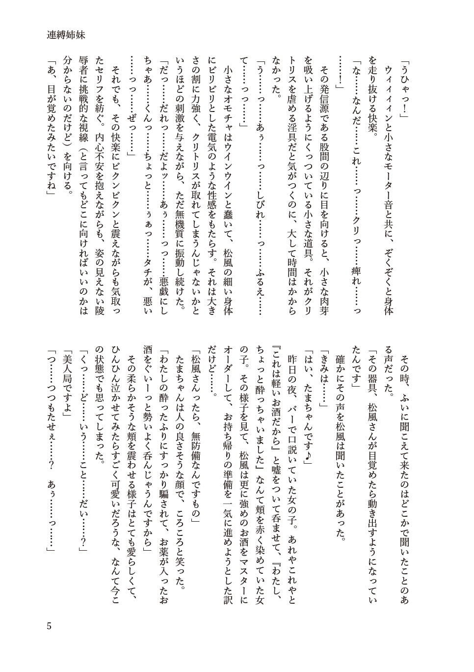 サンプル画像6:連縛姉妹 〜朝風・松風仲良し姉妹計画〜(不可思議) [d_203770]