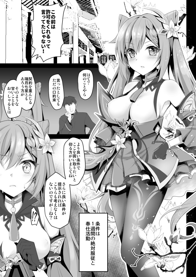 サンプル画像1:刻晴の性処理奴●契約〜契約だからってこんなの聞いてないわよ！〜(おほしさま堂) [d_203771]