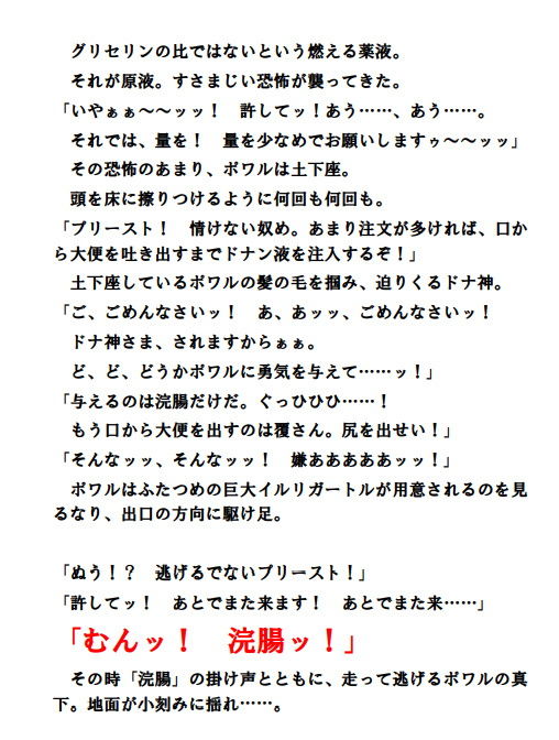 サンプル画像3:エネマプリンセス 〜黄金の祭壇〜 【第3巻】(プラム宝玉堂) [d_203778]