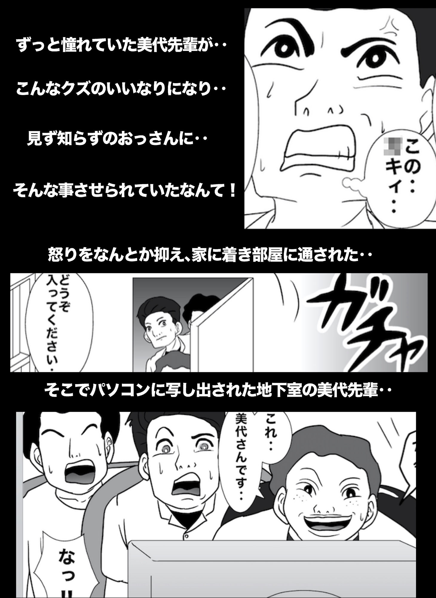 サンプル画像3:密かに憧れていた美代先輩が男に振られてやけ酒した後、 バカにしていた後輩にNTRされていた話 VOL7(美界) [d_203780]