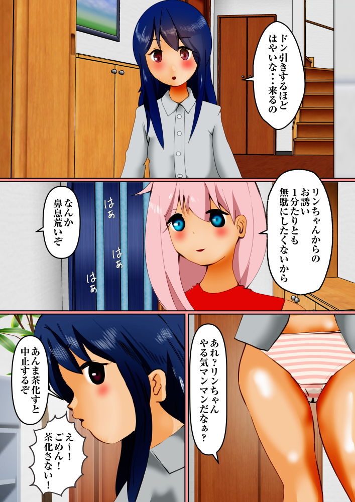 サンプル画像1:リンとなでしこがど変態レズビアンプレイするだけの話(ぼーぼーず) [d_203792]