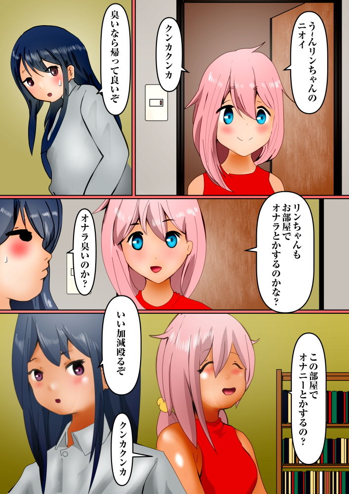 サンプル画像2:リンとなでしこがど変態レズビアンプレイするだけの話(ぼーぼーず) [d_203792]