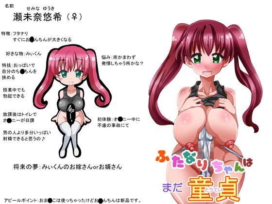 サンプル画像1:ふたなりちゃんはまだ童貞(PH) [d_203804]