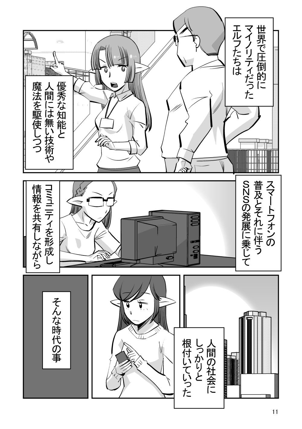 サンプル画像6:エルフのお嫁さん07(尾野けぬじ) [d_203830]