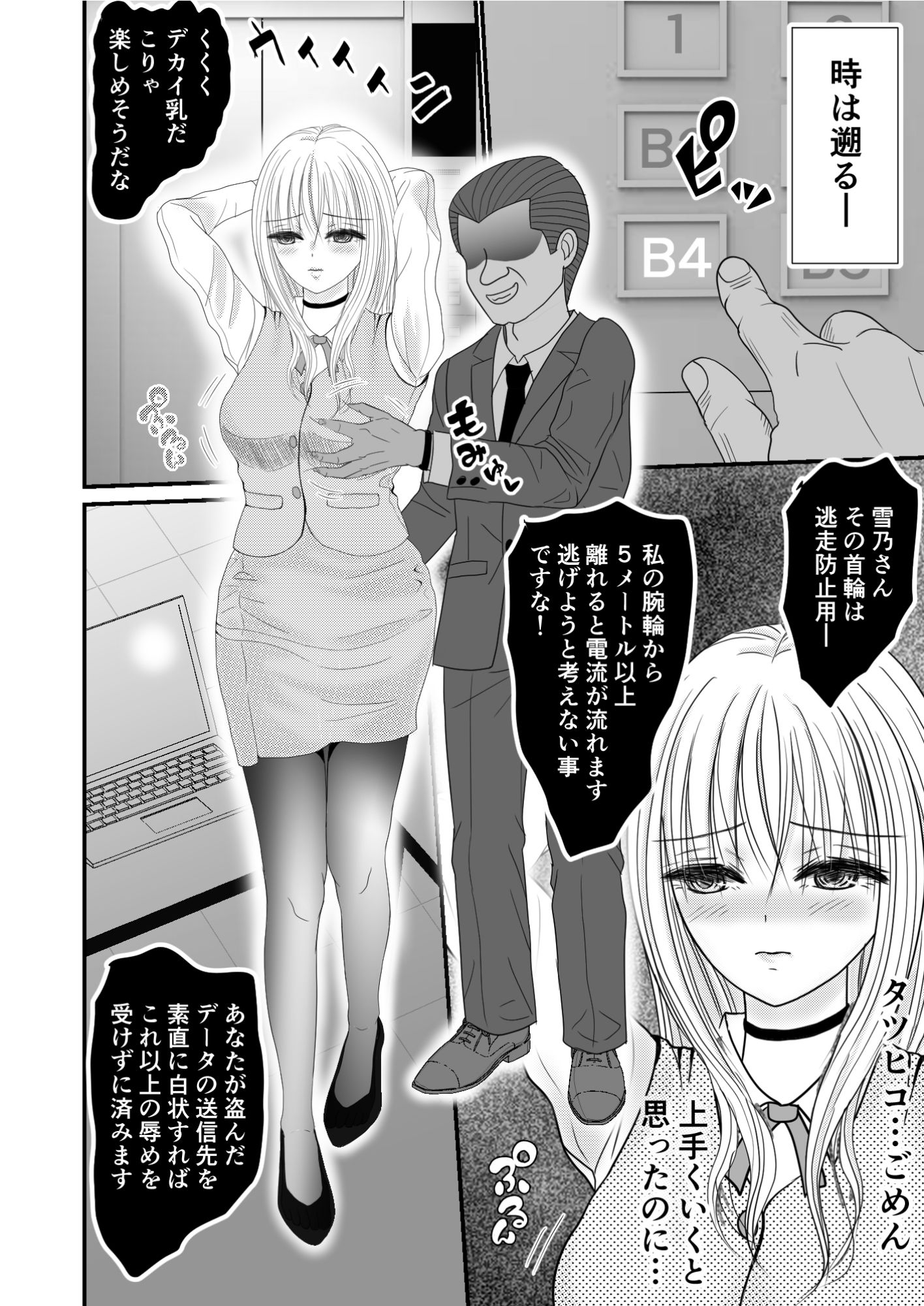 サンプル画像2:俺自慢の巨乳美女スパイがリアルオナホに堕ちた件(せきれい33) [d_203902]