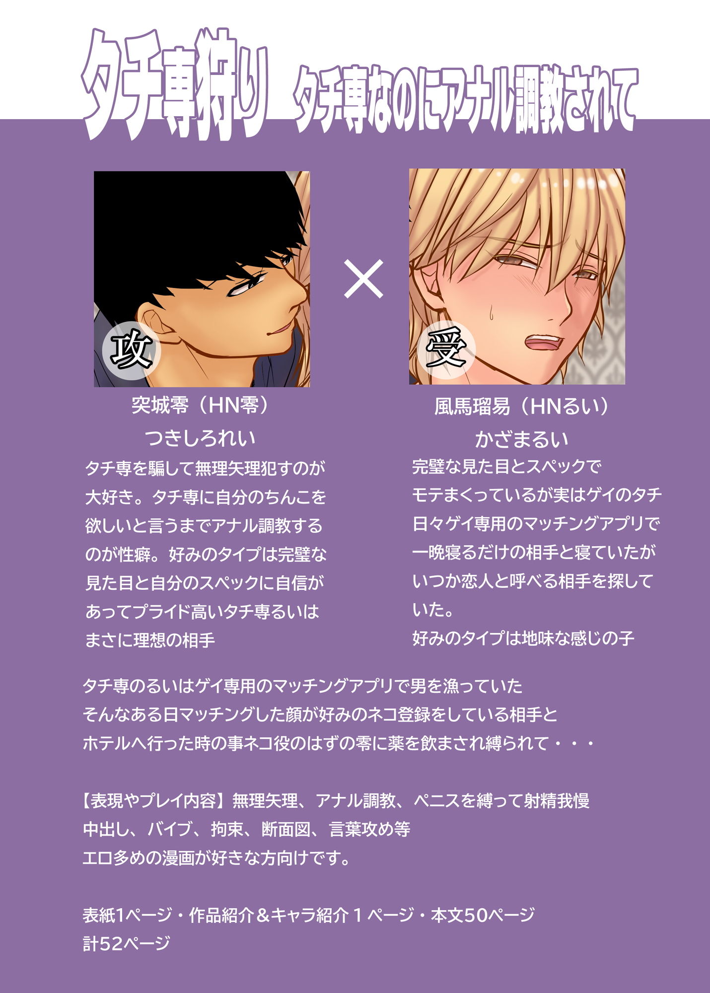 タチ専狩り〜タチ専なのにアナル調教されて〜
