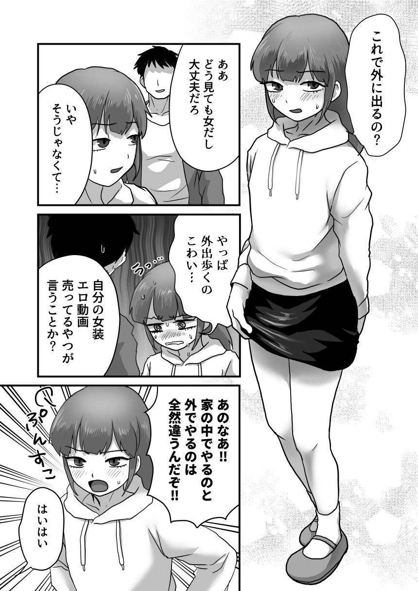 サンプル画像2:女装娘ルームメイトと遠隔ローターデート(男の子で遊ぼう) [d_203934]