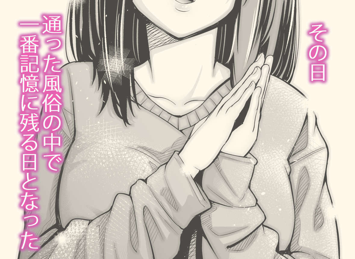 サンプル画像1:Iちゃんの責め責め快感〜風俗通いで一番記憶に残った話し〜(いーないん) [d_203940]