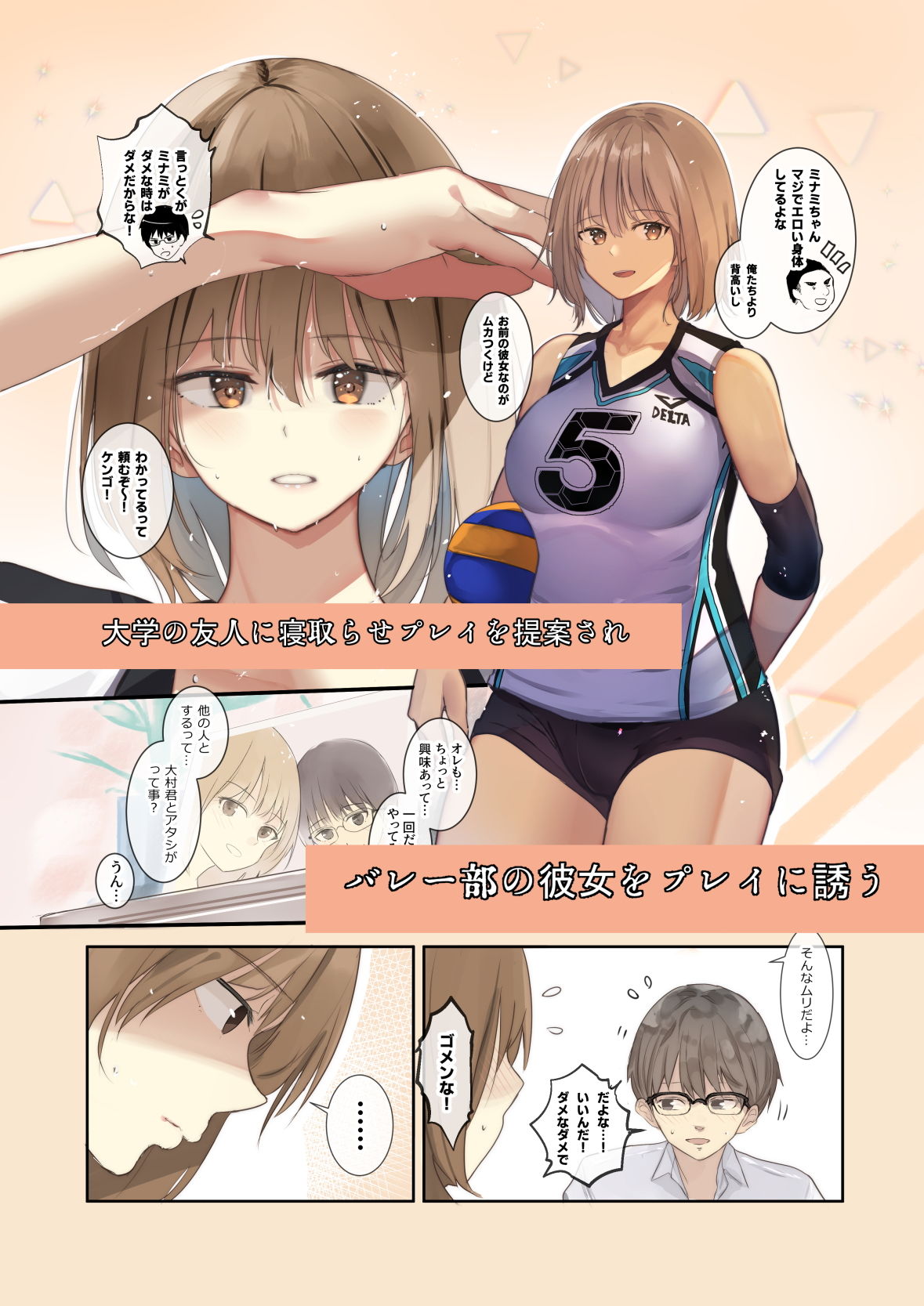 サンプル画像1:バレー部の彼女と寝取らせプレイのあの日から会える回数が減っている…(Move from one place to heaven) [d_203945]