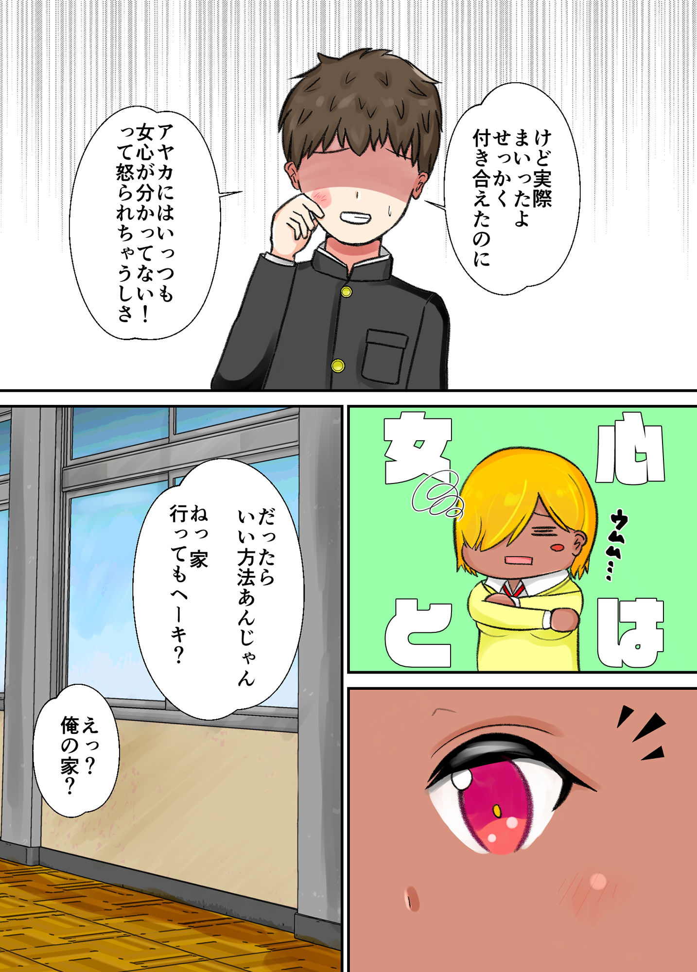 サンプル画像3:女心の教え方(あの日のウサギ小屋) [d_203947]