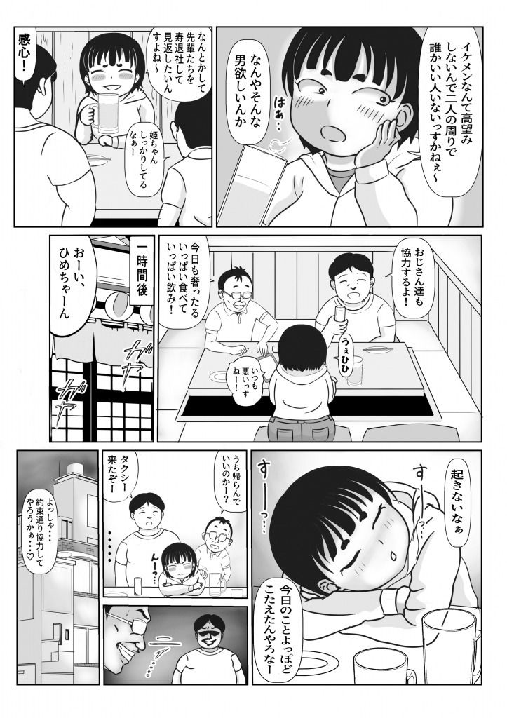 サンプル画像1:ひめちゃんのじゅせい。(さうす太田屋) [d_203954]