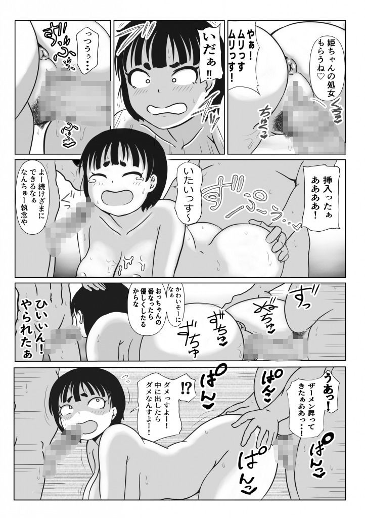 サンプル画像3:ひめちゃんのじゅせい。(さうす太田屋) [d_203954]
