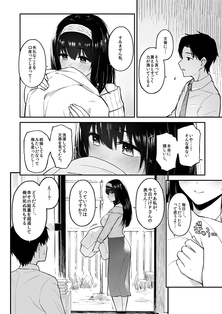 サンプル画像3:ふみふみがおくさんになる本(森宮缶) [d_203962]