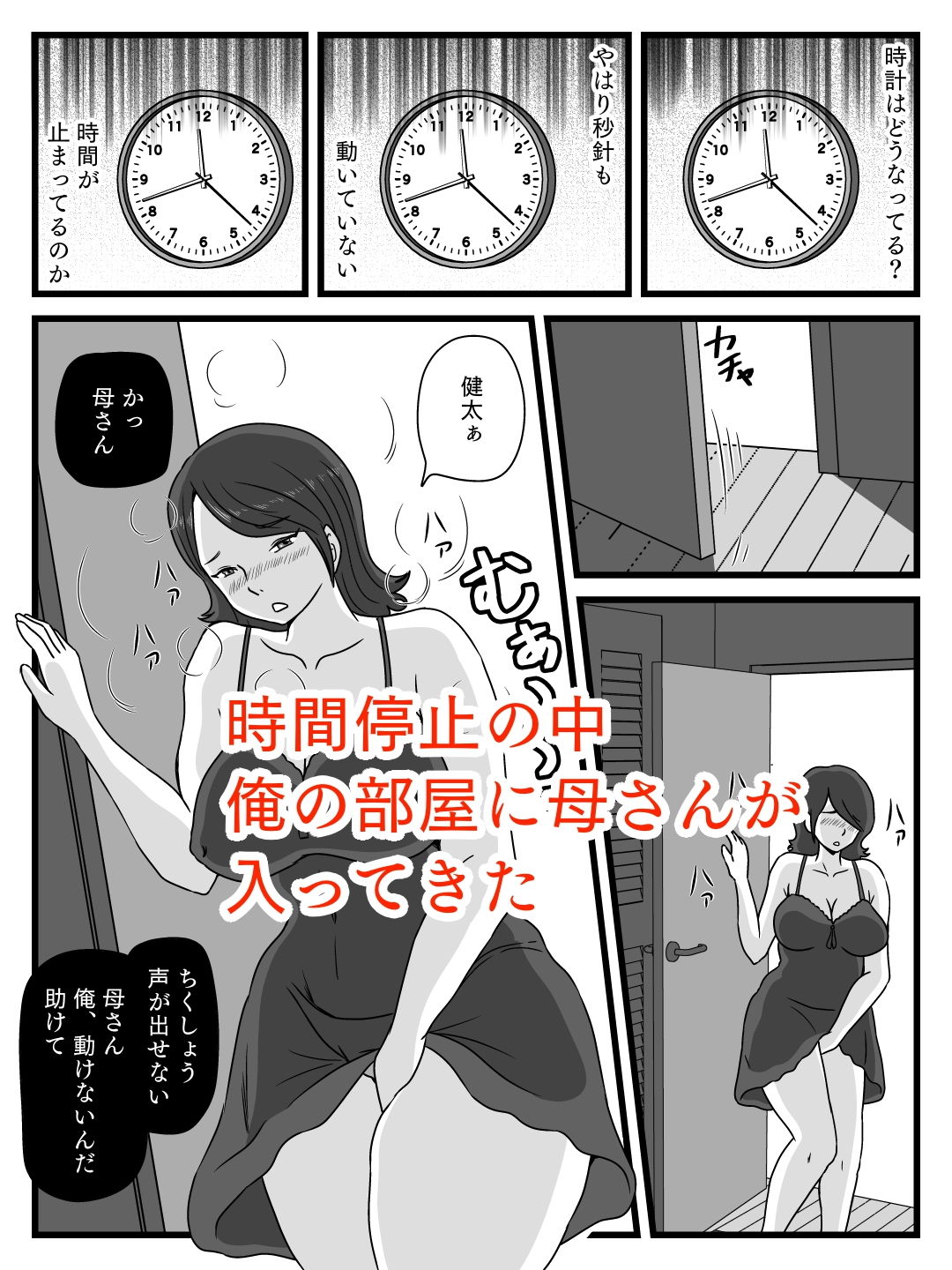 サンプル画像1:時間を止めた母さんが俺にしたこと(桃尻ハッスル堂) [d_203979]