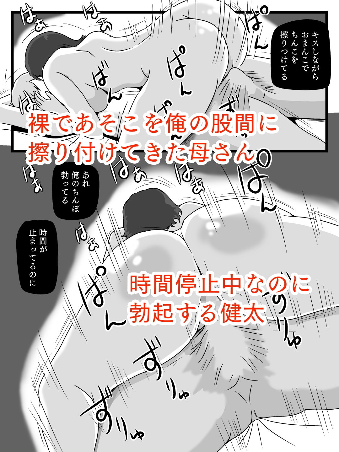 サンプル画像4:時間を止めた母さんが俺にしたこと(桃尻ハッスル堂) [d_203979]