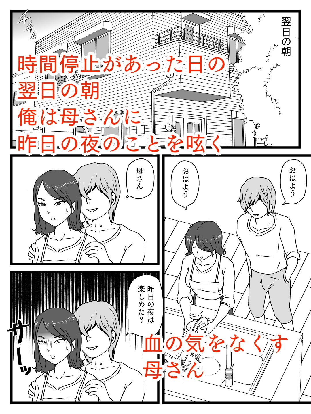 サンプル画像6:時間を止めた母さんが俺にしたこと(桃尻ハッスル堂) [d_203979]