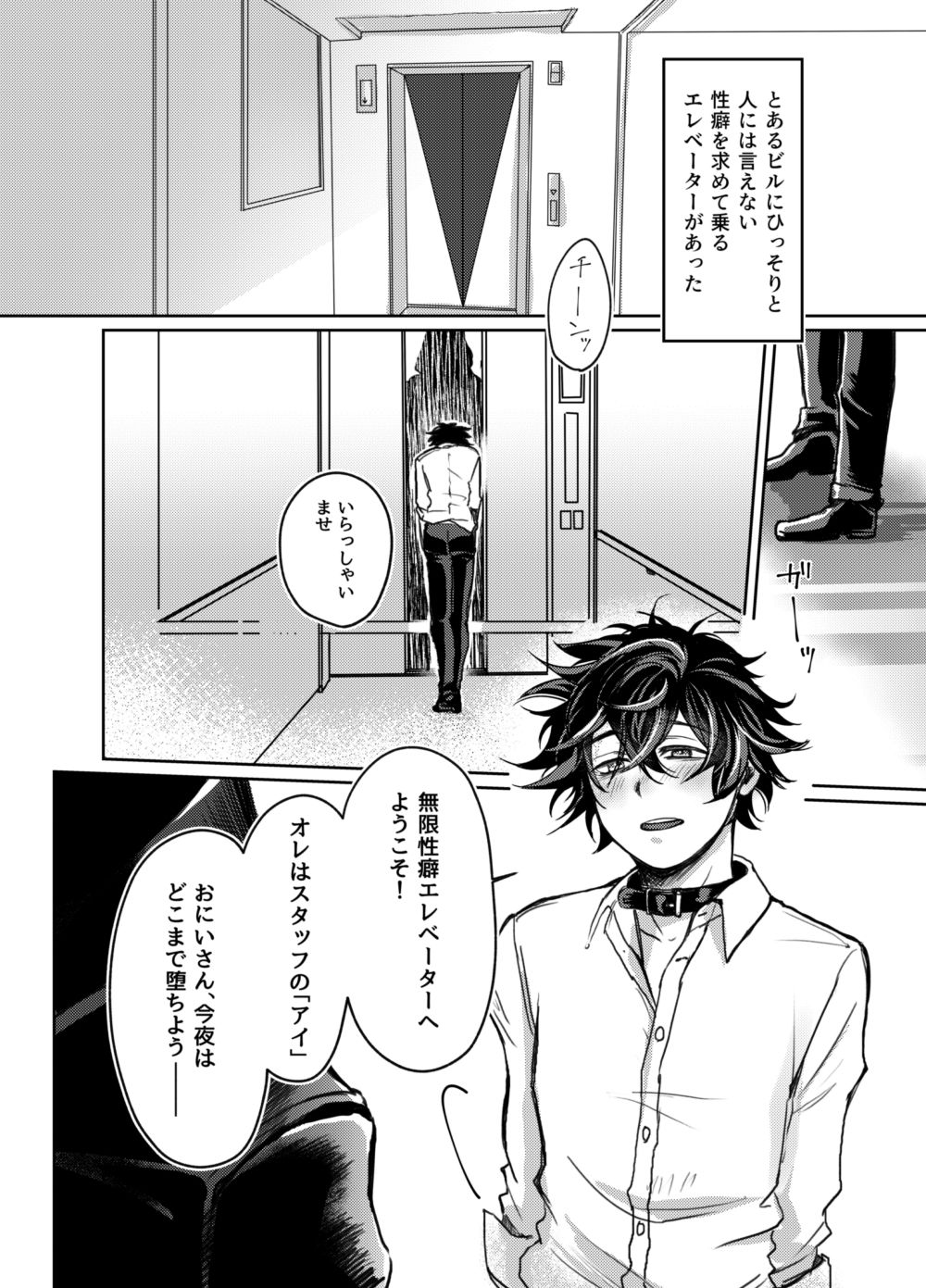 無限性癖エレベーター『触手の階』