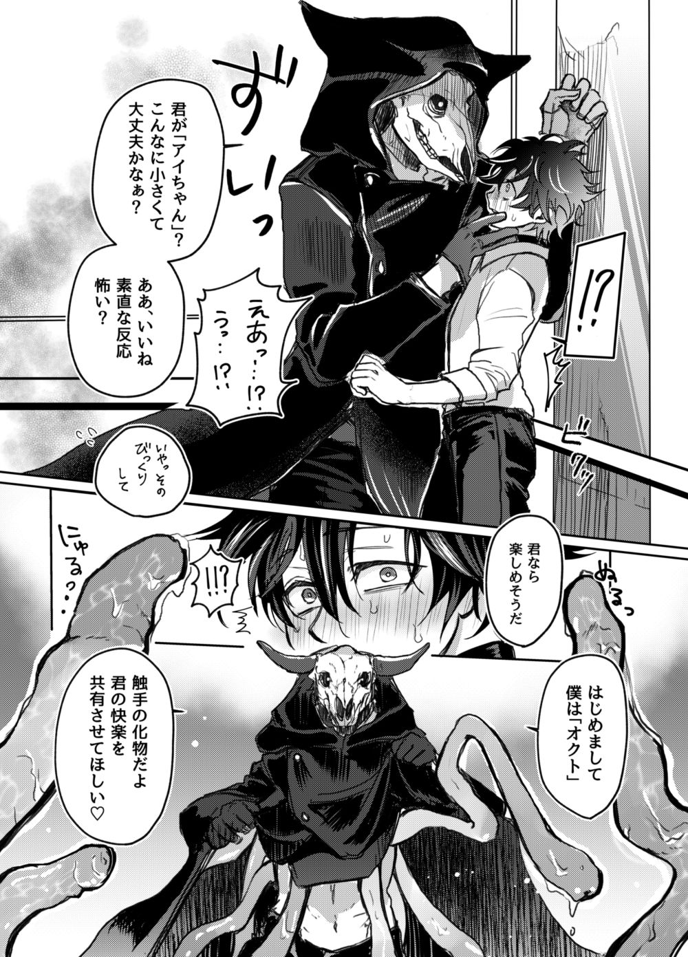 無限性癖エレベーター『触手の階』