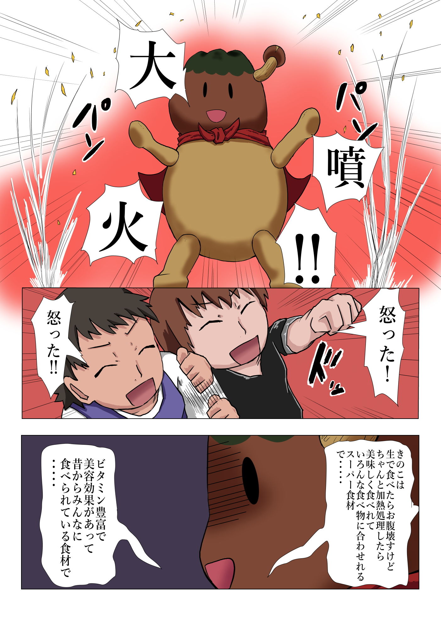 サンプル画像4:市のマスコットキャラクターと私の性癖(つぐつぐ) [d_204011]