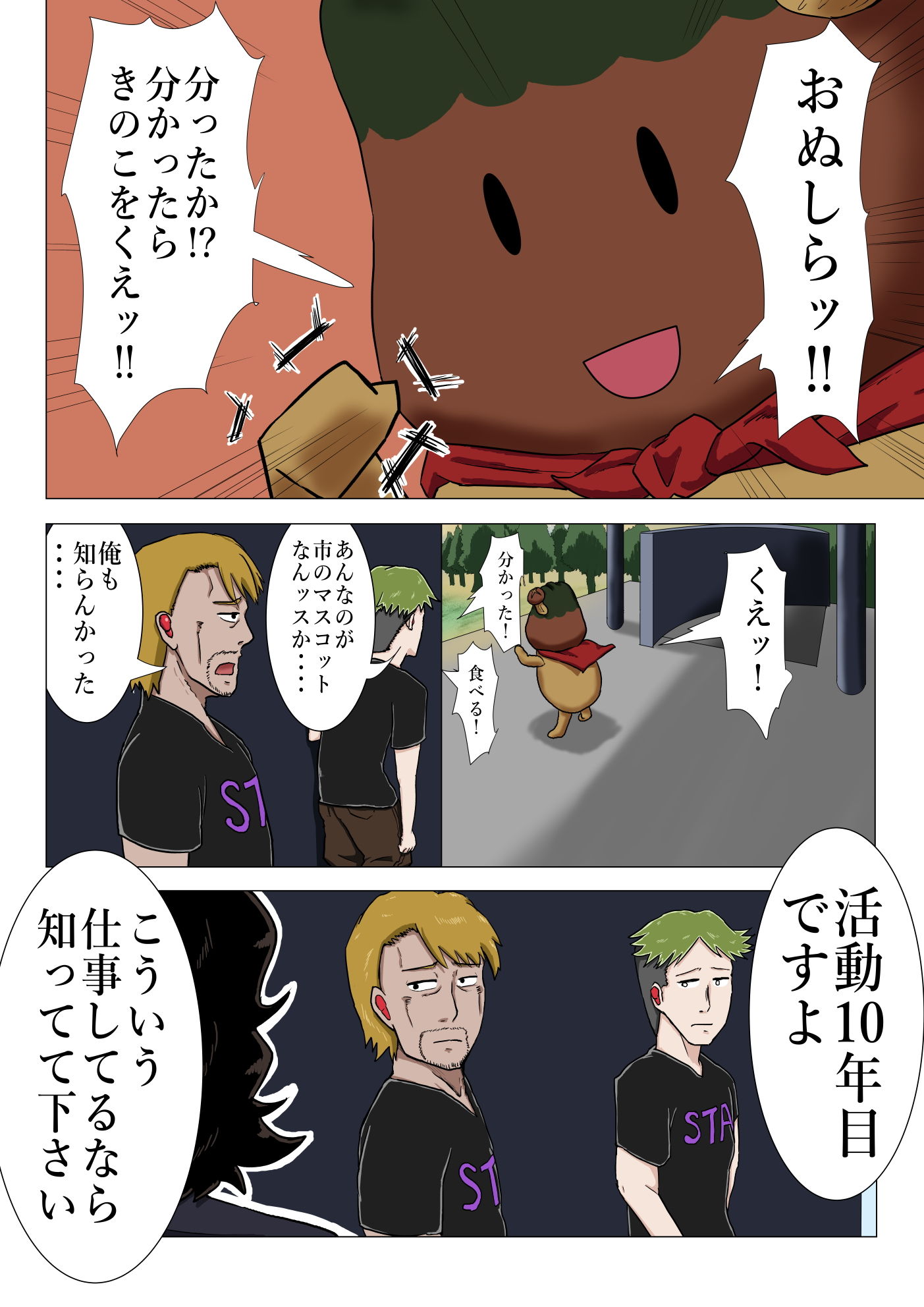 サンプル画像5:市のマスコットキャラクターと私の性癖(つぐつぐ) [d_204011]