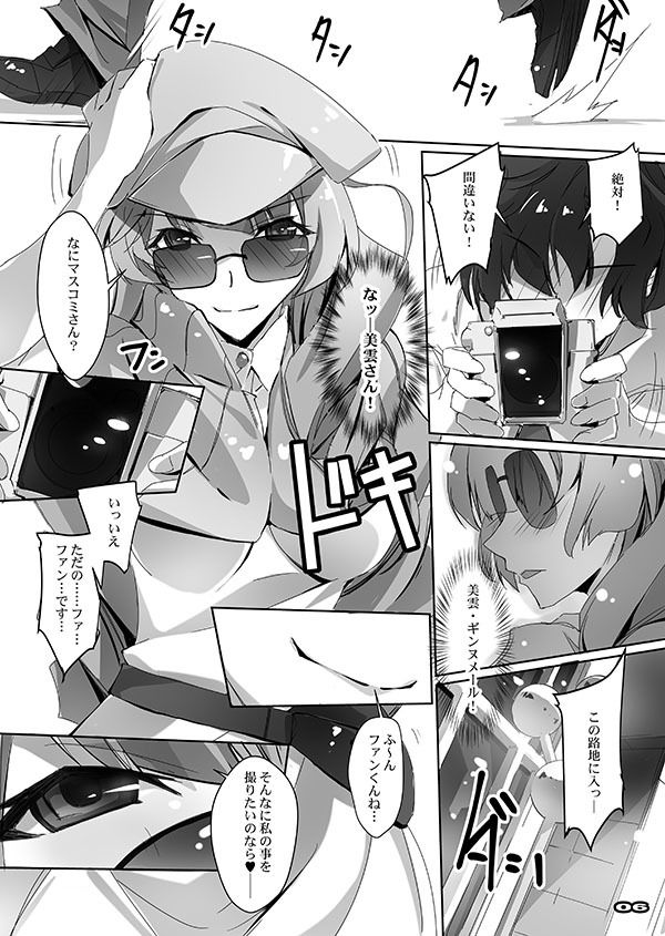 サンプル画像1:超個撮歌姫MIKUMO(流石堂) [d_204013]