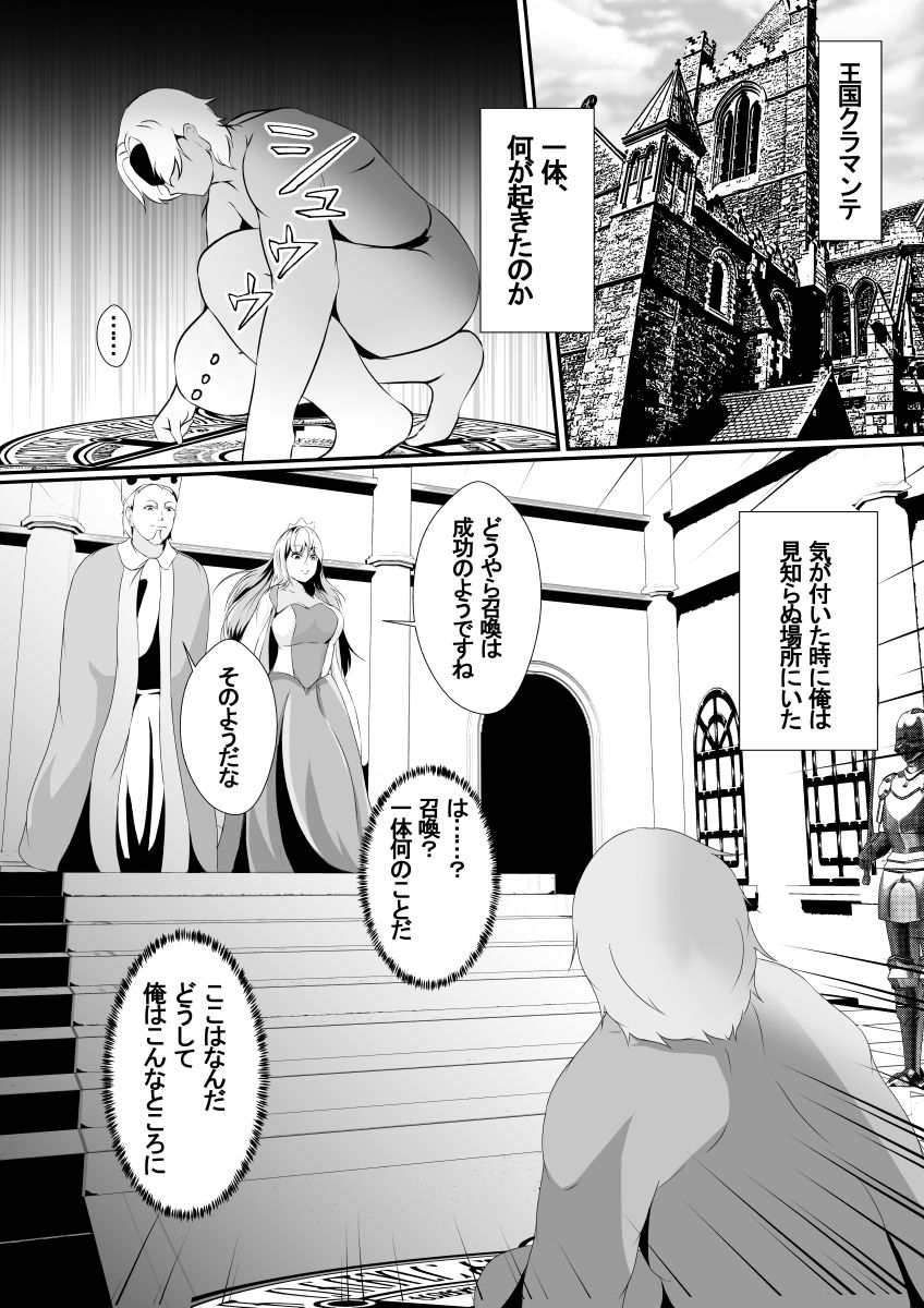 サンプル画像4:チャラ男がイくー異世界NTR記録ー(しまかわ) [d_204024]