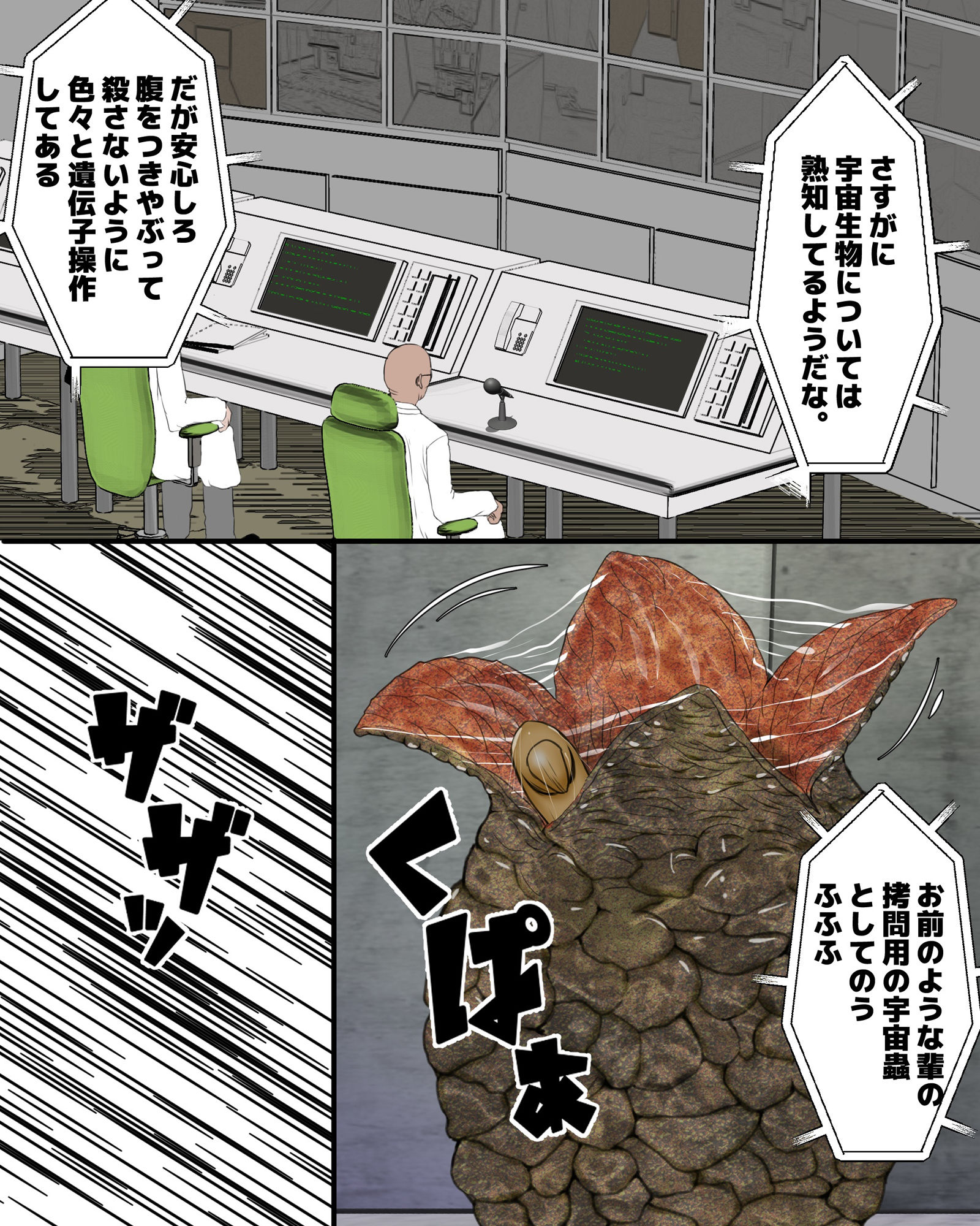 サンプル画像3:宇宙蟲姦(ピノチカ) [d_204048]