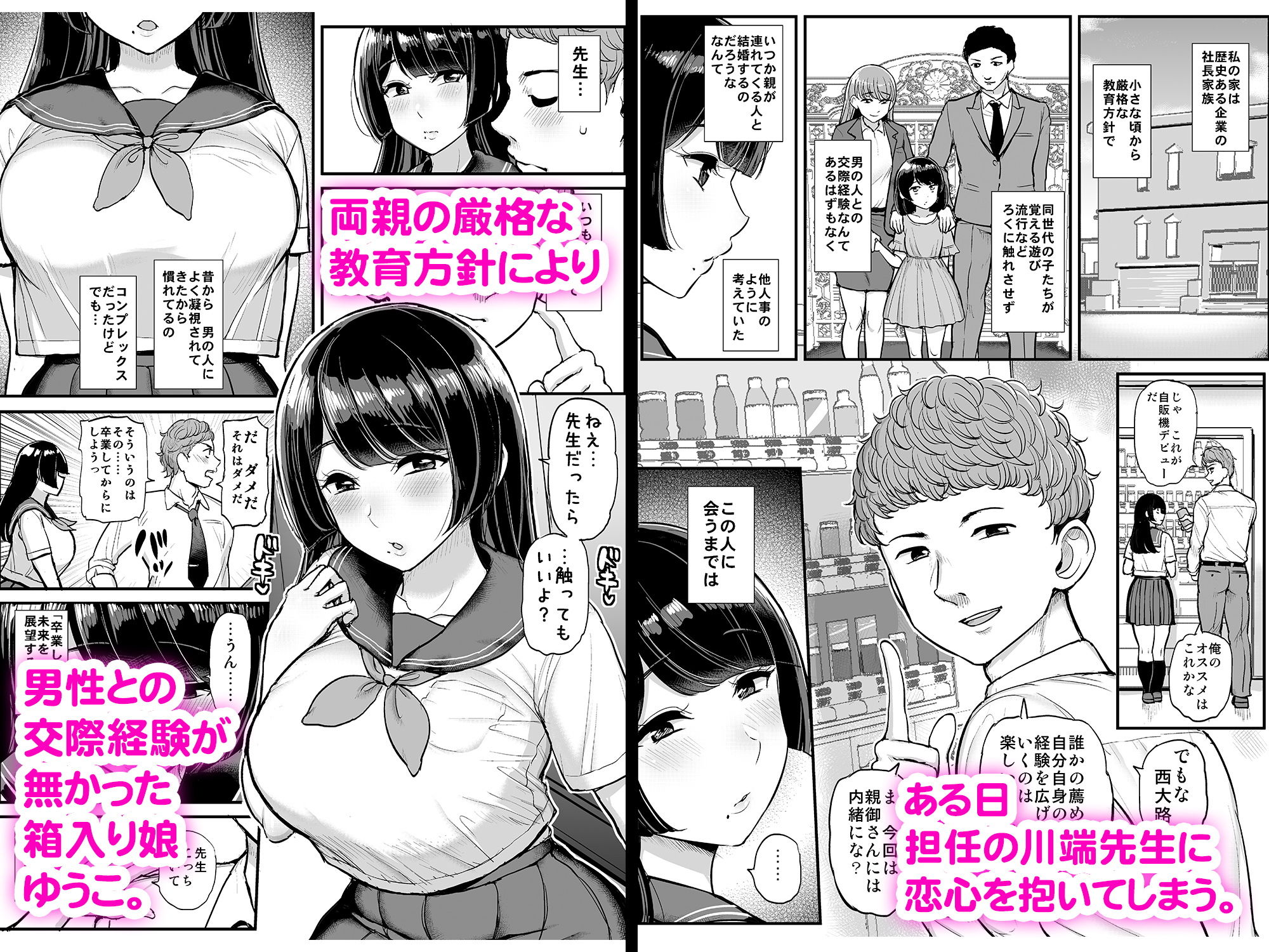 サンプル画像1:箱入り娘 男を知る。(三万三千こいきんぐ) [d_204050]