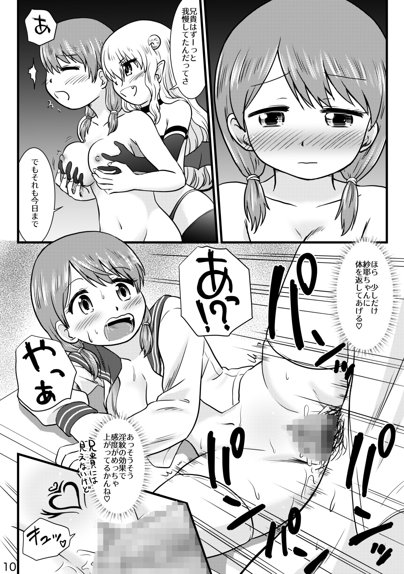 サンプル画像3:憑依！サキュバスシスター(宇宙りんご) [d_204051]
