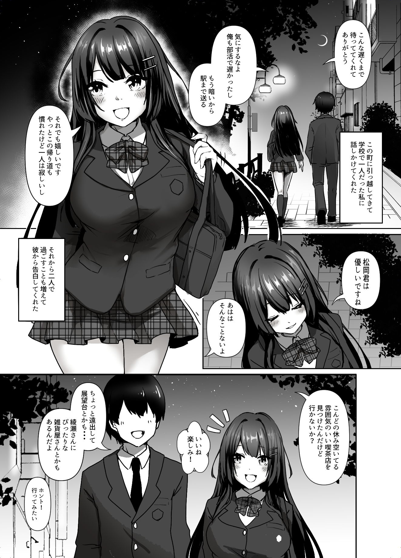 サンプル画像1:清楚少女は淫らに堕ちる(双葉乳業) [d_204053]