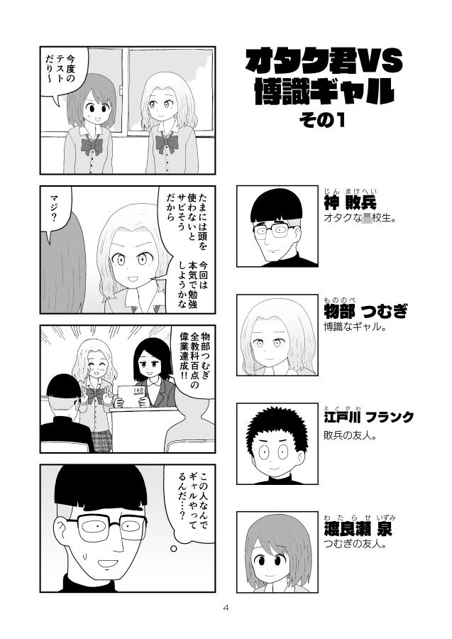 サンプル画像2:オタク君VS博識ギャル(牛肉帝国) [d_204063]
