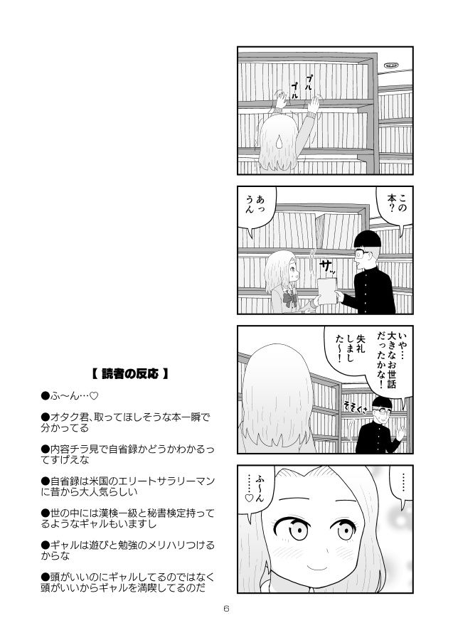 サンプル画像4:オタク君VS博識ギャル(牛肉帝国) [d_204063]