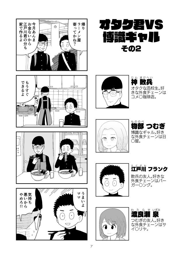 サンプル画像5:オタク君VS博識ギャル(牛肉帝国) [d_204063]