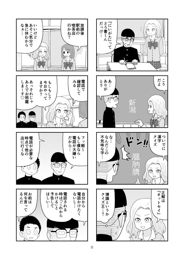 サンプル画像6:オタク君VS博識ギャル(牛肉帝国) [d_204063]
