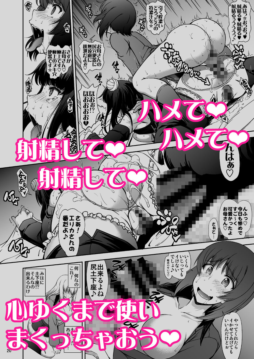 サンプル画像4:廻れ！甘き囁きの無限軌道(眞嶋堂) [d_204064]