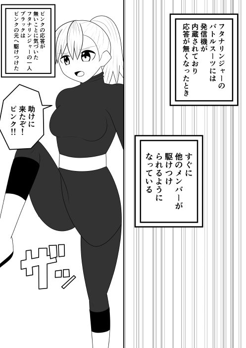 サンプル画像4:ふたなり戦隊フタナリンジャー 淫欲のブラック(お茶時雨) [d_204065]