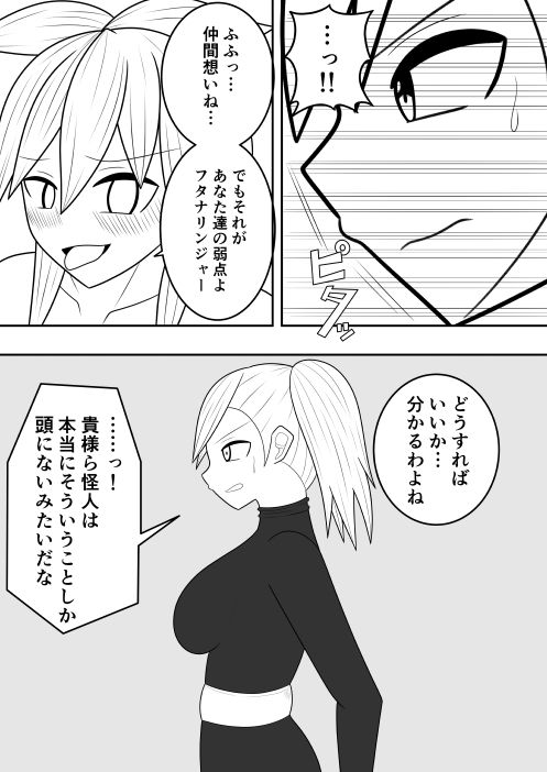ふたなり戦隊フタナリンジャー 淫欲のブラックのサンプル画像 6