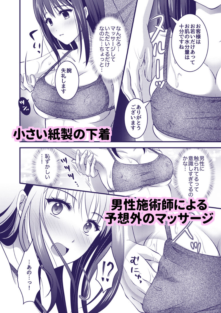 サンプル画像2:高級エステサロン〜個室でねっとり秘密のマッサージ〜(こんせんと) [d_204067]