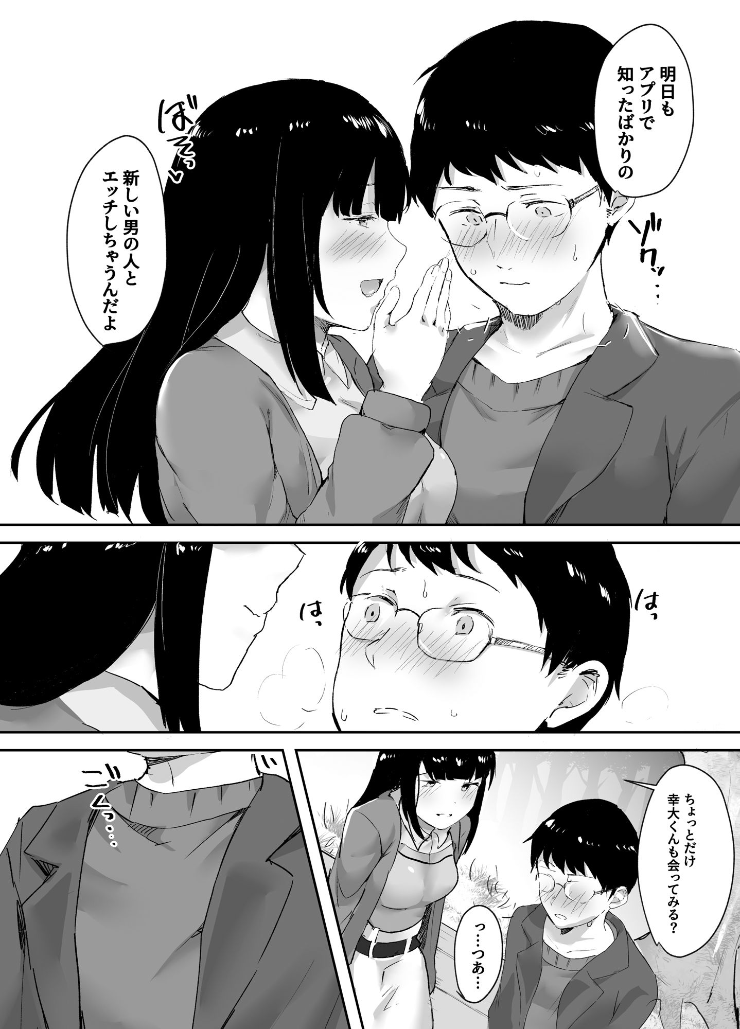 サンプル画像1:浮気な彼女の心はぼくのもの(サブリミナル大回転) [d_204070]