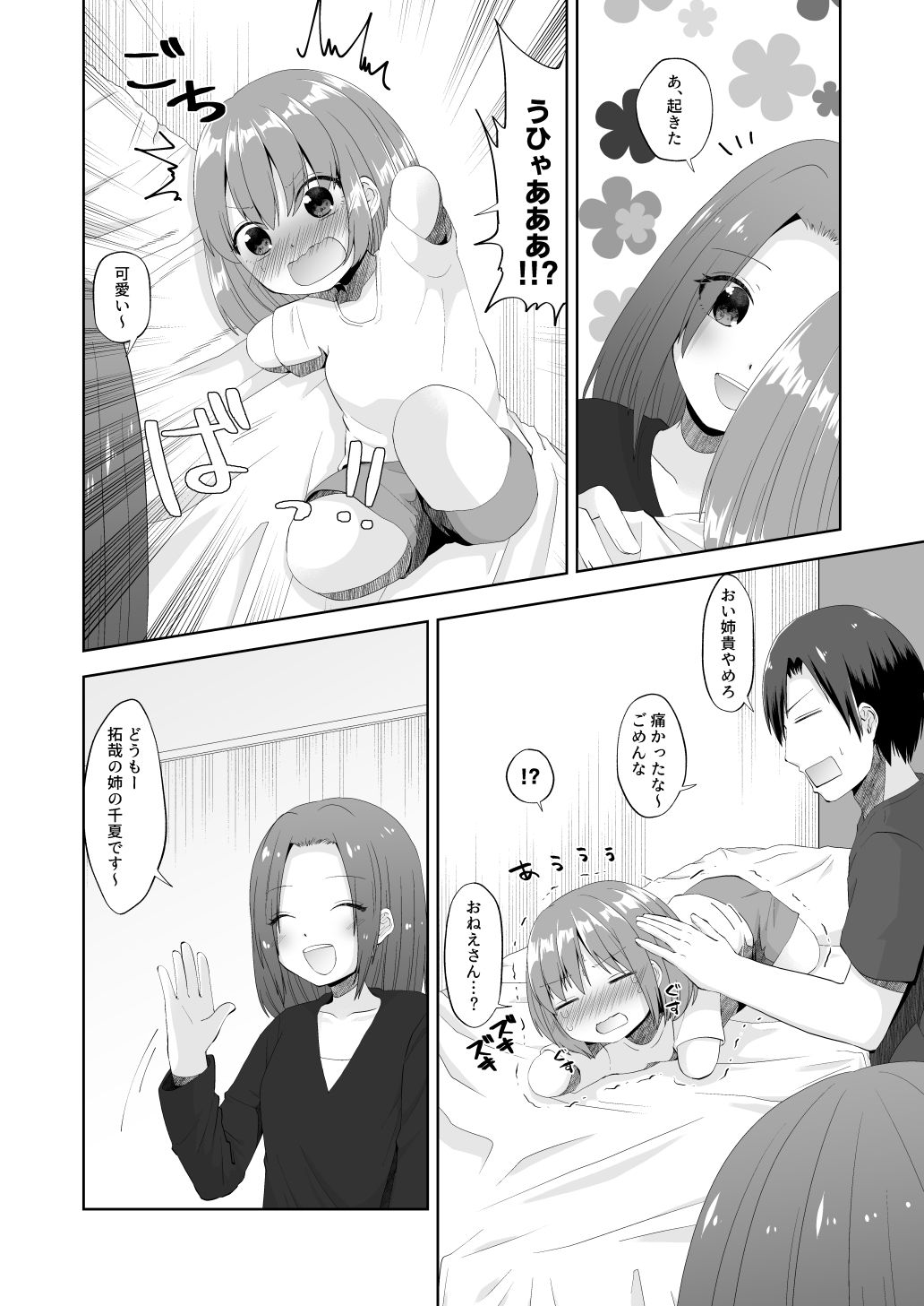 サンプル画像4:ゆる欠け(偏頭痛) [d_204081]